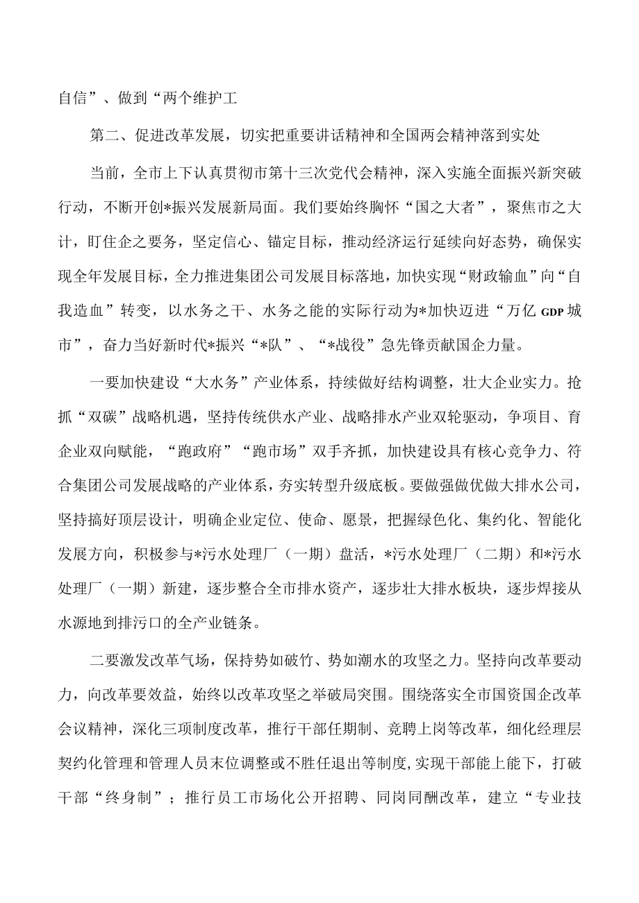 水务集团公司传达学习贯彻两会精神强调要求.docx_第2页