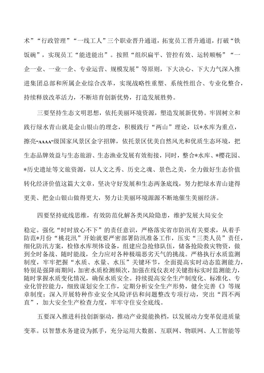 水务集团公司传达学习贯彻两会精神强调要求.docx_第3页