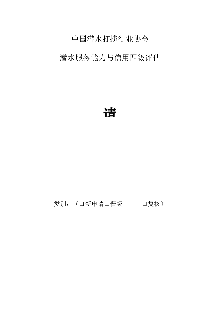 潜水4级申请表.docx_第1页