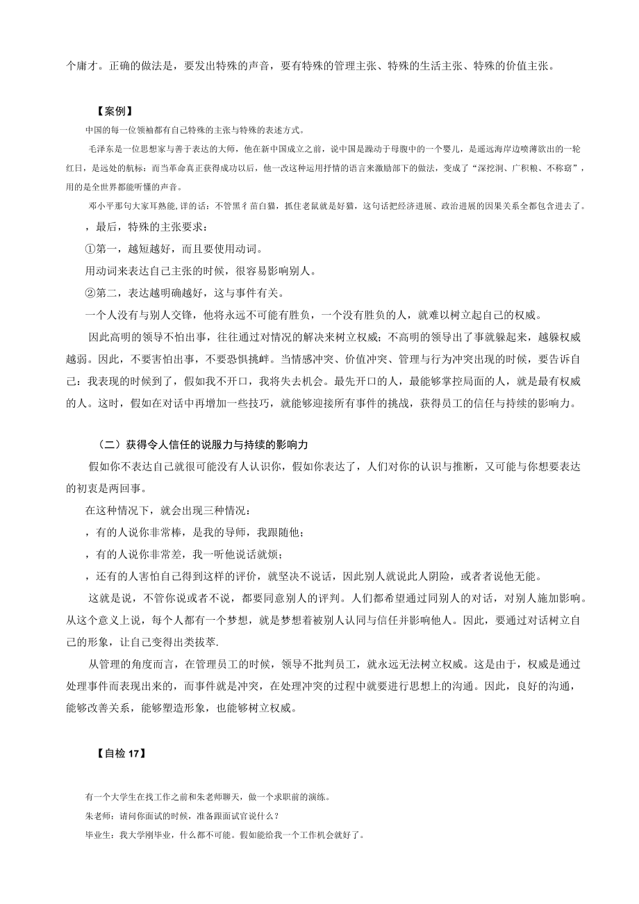 权威对话的方法关键与技巧.docx_第2页