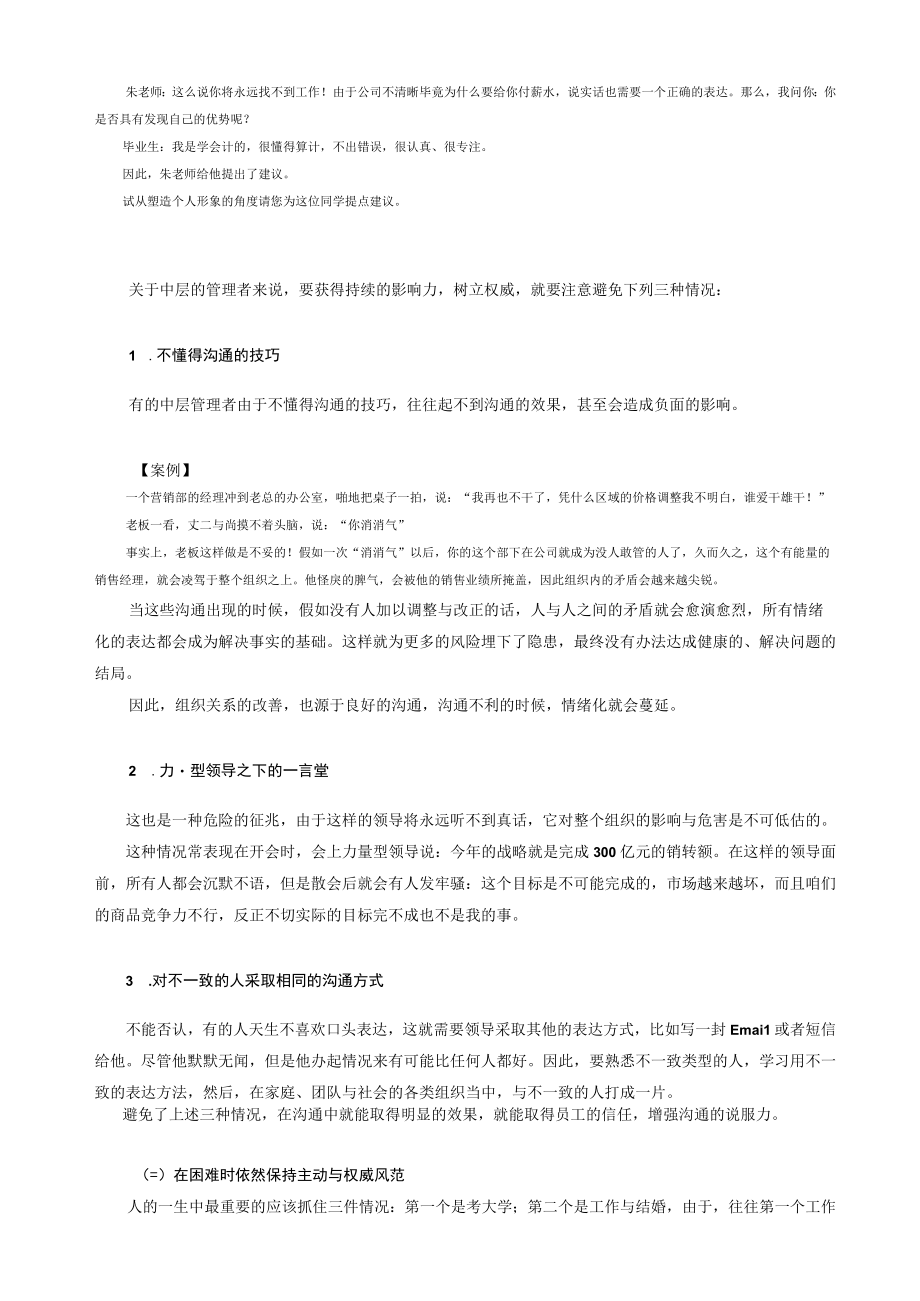 权威对话的方法关键与技巧.docx_第3页