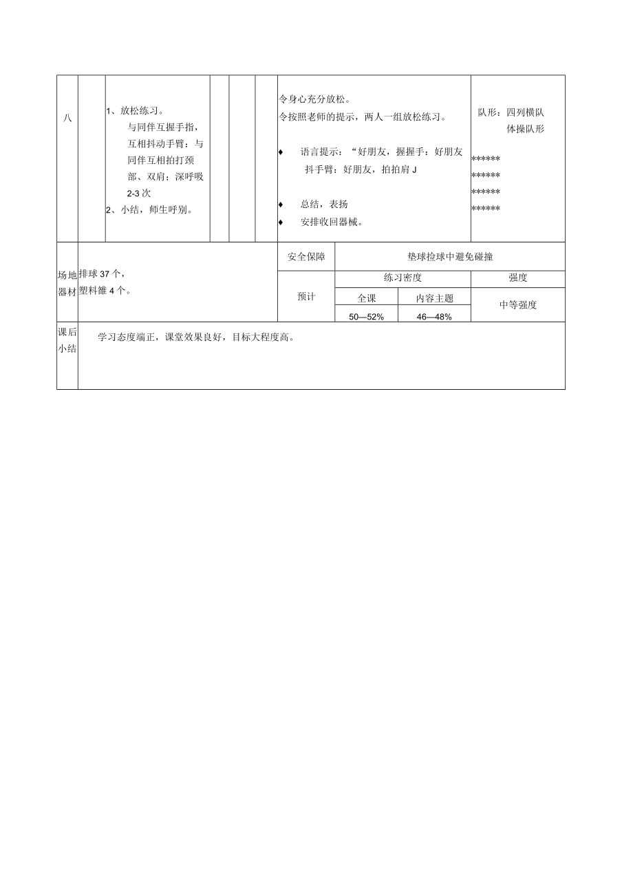 水平四（七年级）体育《排球——正面双手垫球；抱球跑比赛》公开课教案.docx_第3页