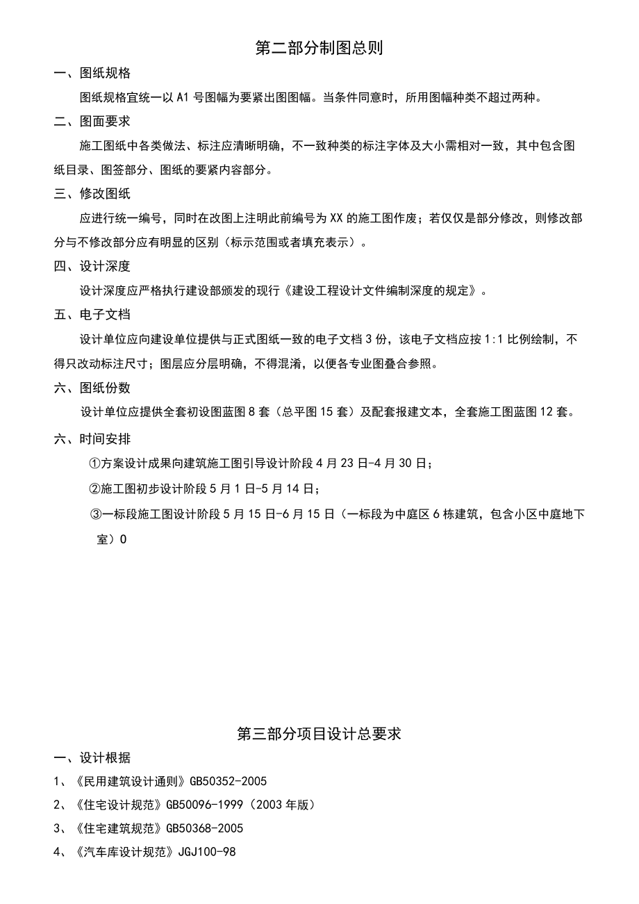 某度假区施工图设计任务书.docx_第3页