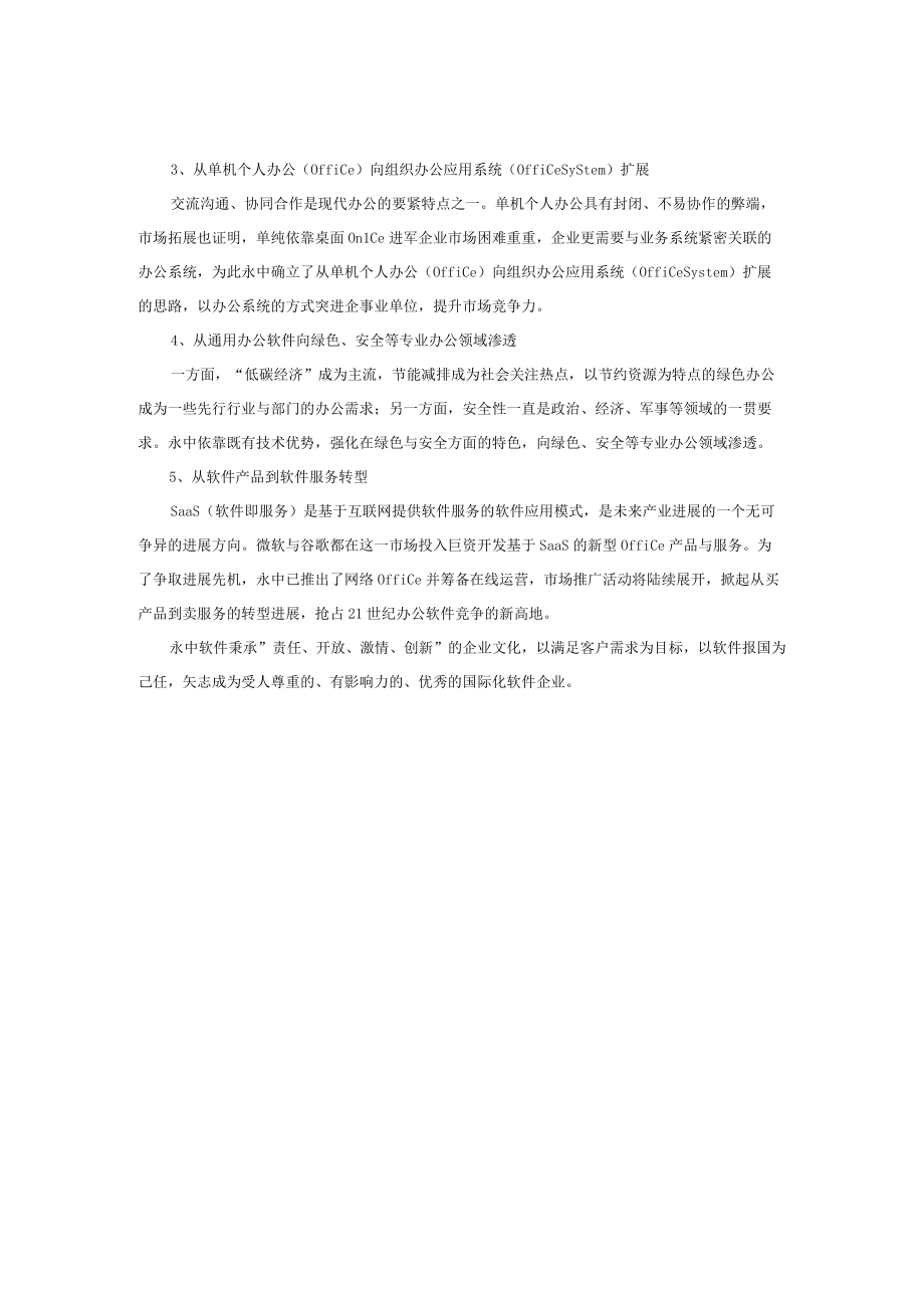 某软件产品介绍与服务.docx_第3页