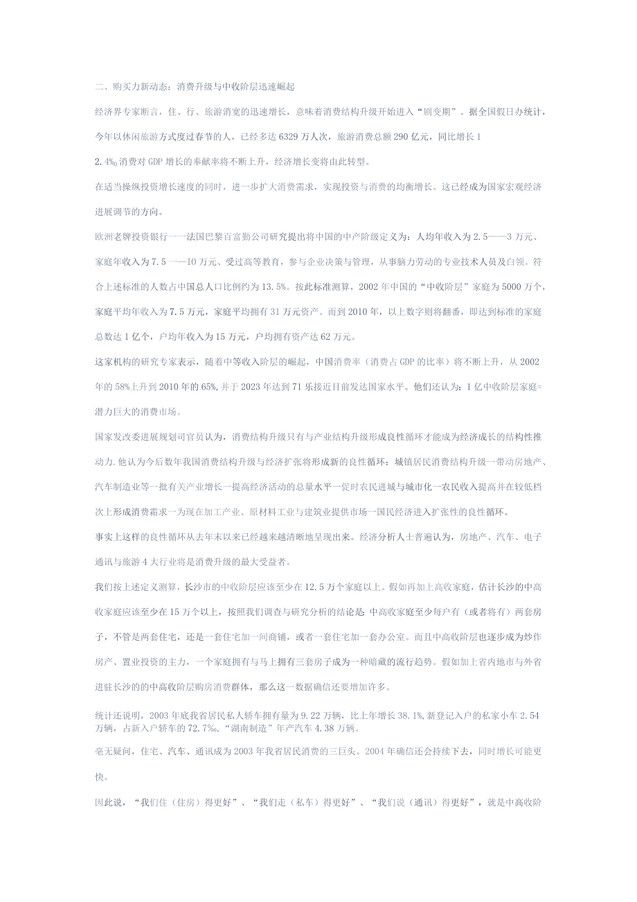 某房产学院项目战略策划方案.docx_第2页