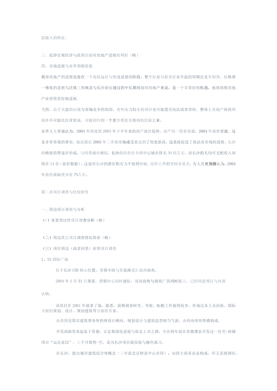 某房产学院项目战略策划方案.docx_第3页