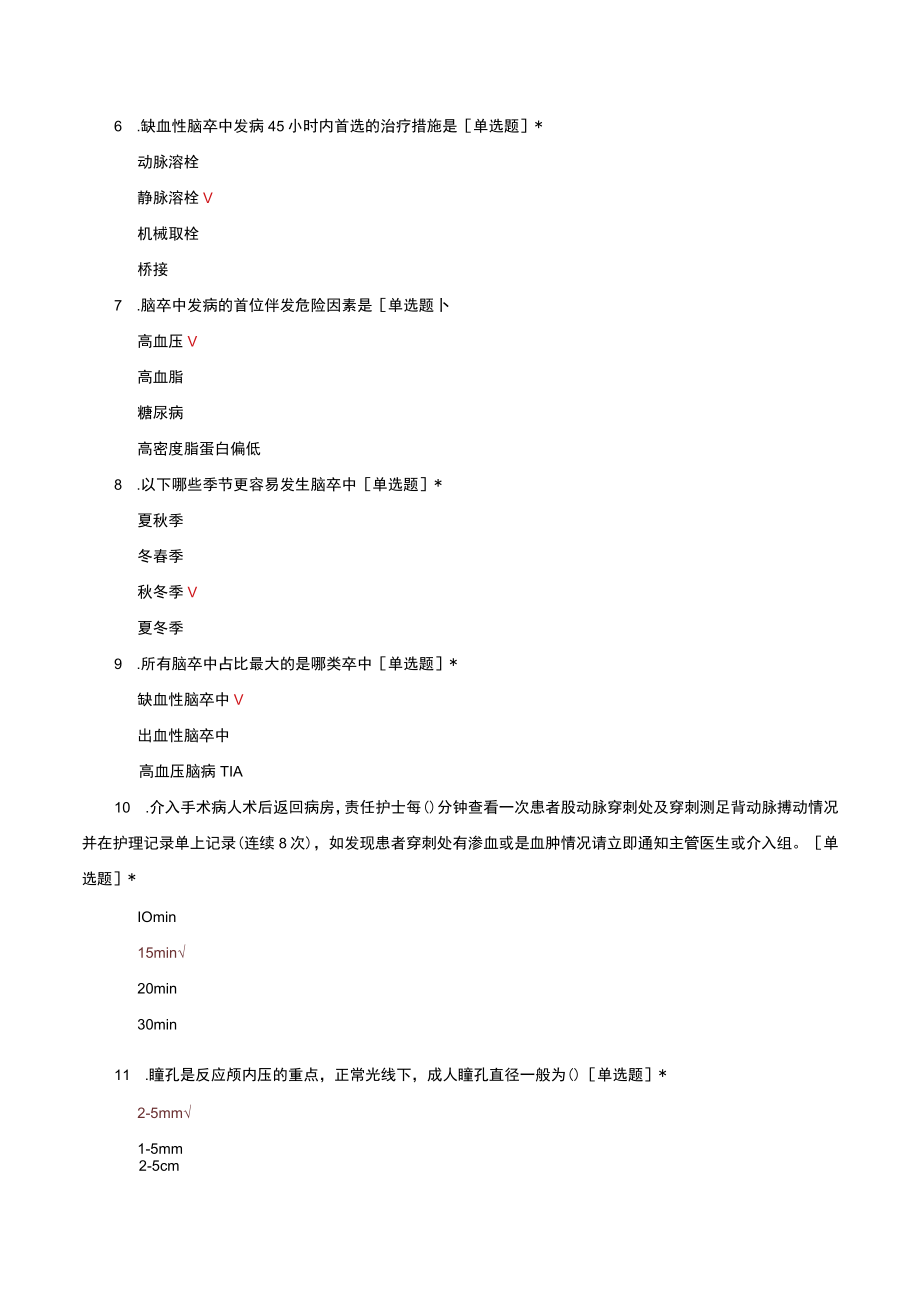 神经内科专科护士准入理论考核试题及答案.docx_第2页