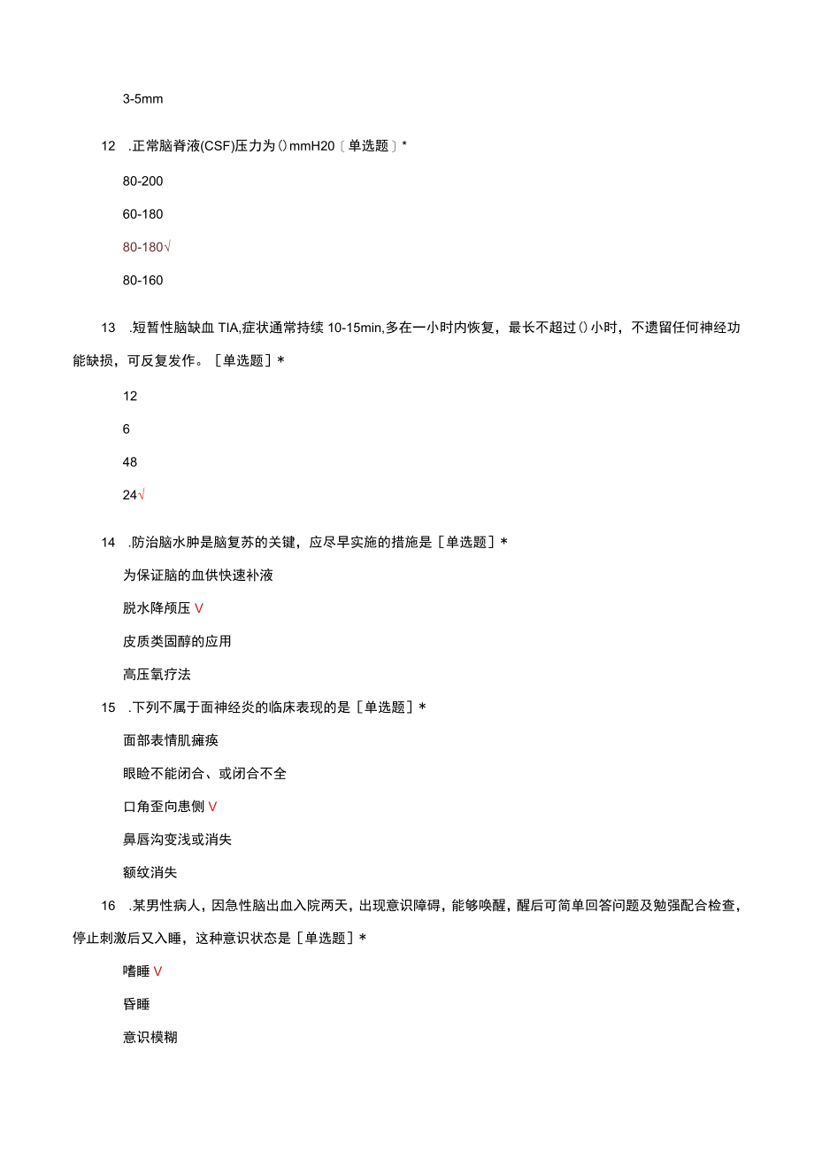 神经内科专科护士准入理论考核试题及答案.docx_第3页