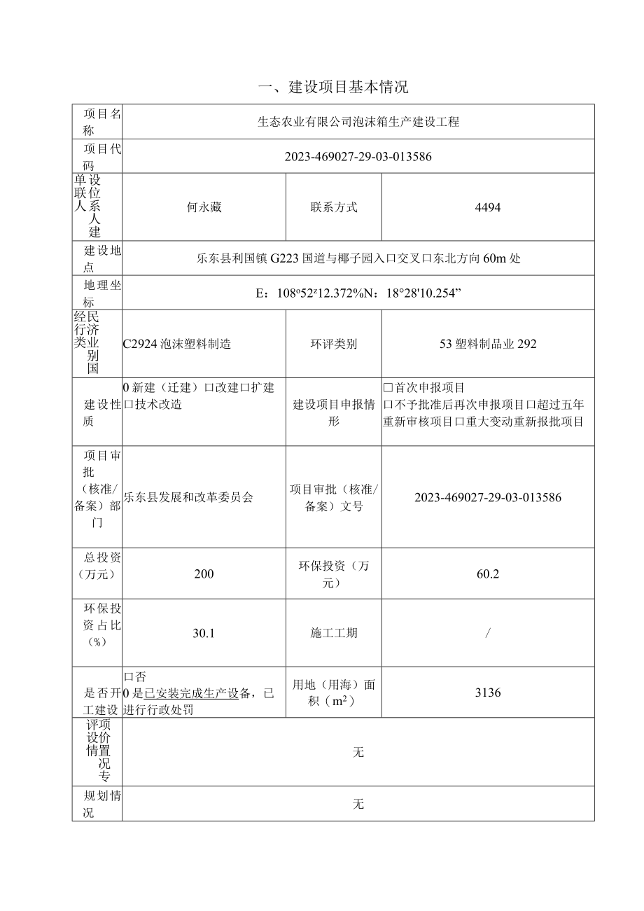 泡沫箱生产建设工程环评报告.docx_第2页