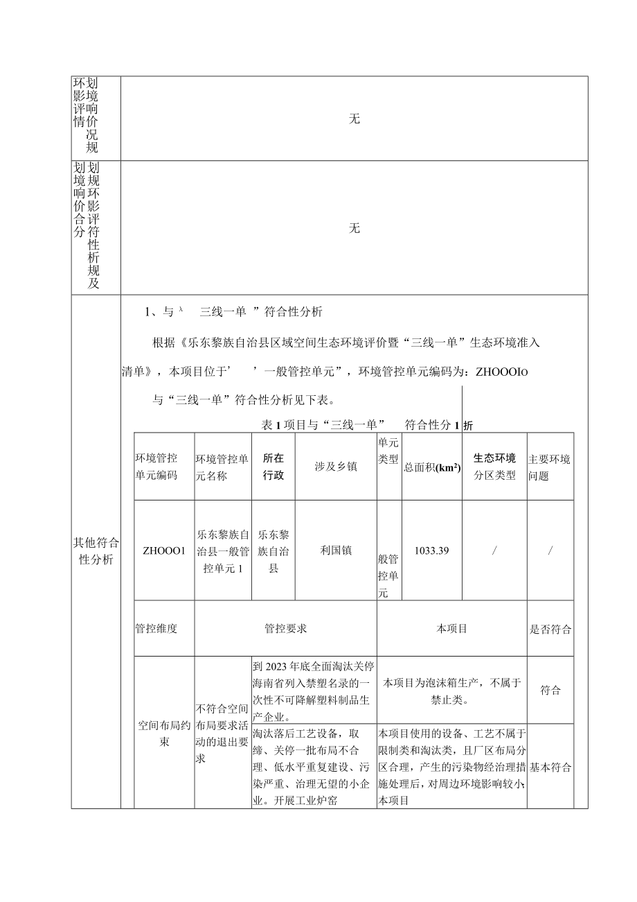 泡沫箱生产建设工程环评报告.docx_第3页