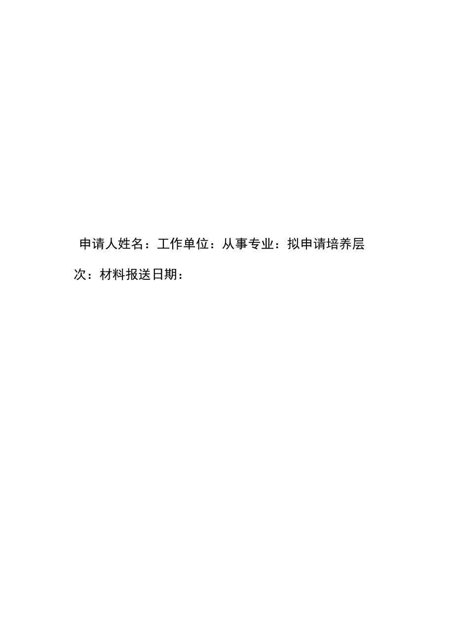 江苏省市场监管 231 人才培养工程培养对象推荐表.docx_第1页