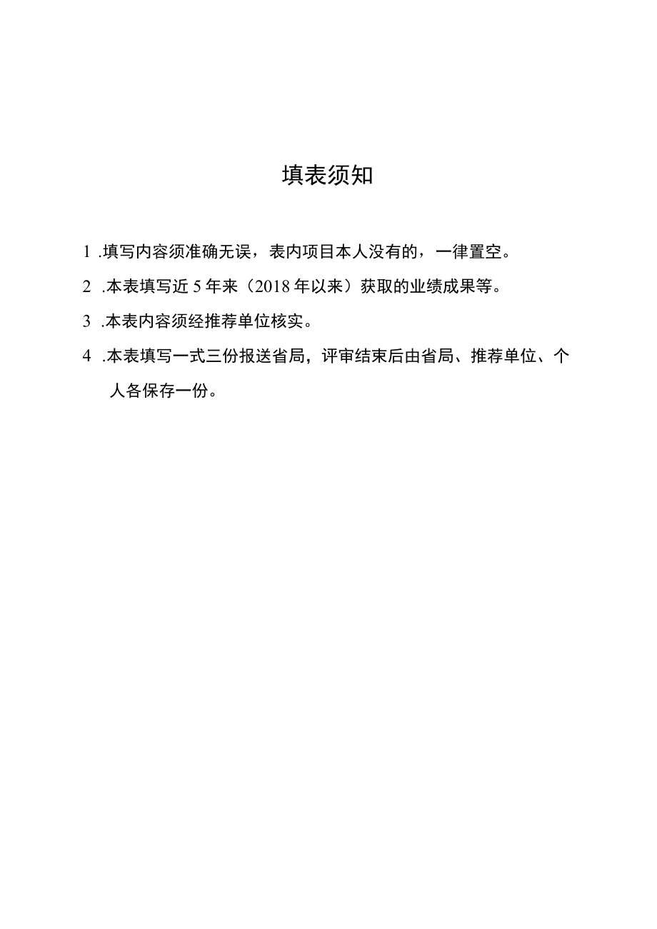 江苏省市场监管 231 人才培养工程培养对象推荐表.docx_第3页