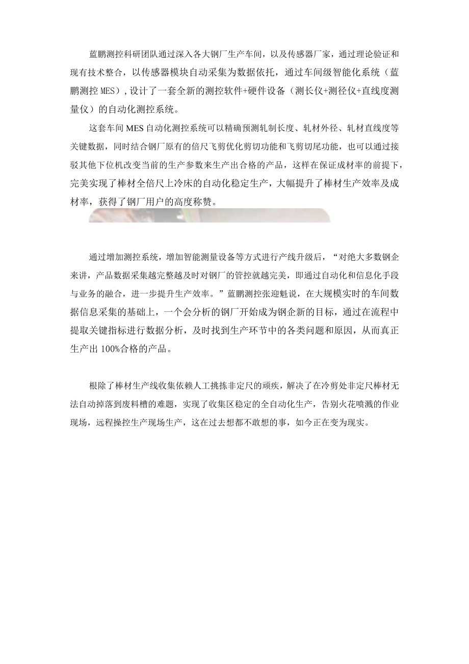 棒材全倍尺生产控制系统 车间MES自动化的新标准.docx_第2页