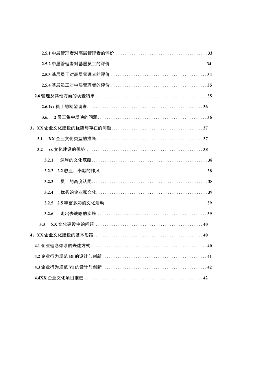 某水力发电厂企业文化诊断.docx_第3页