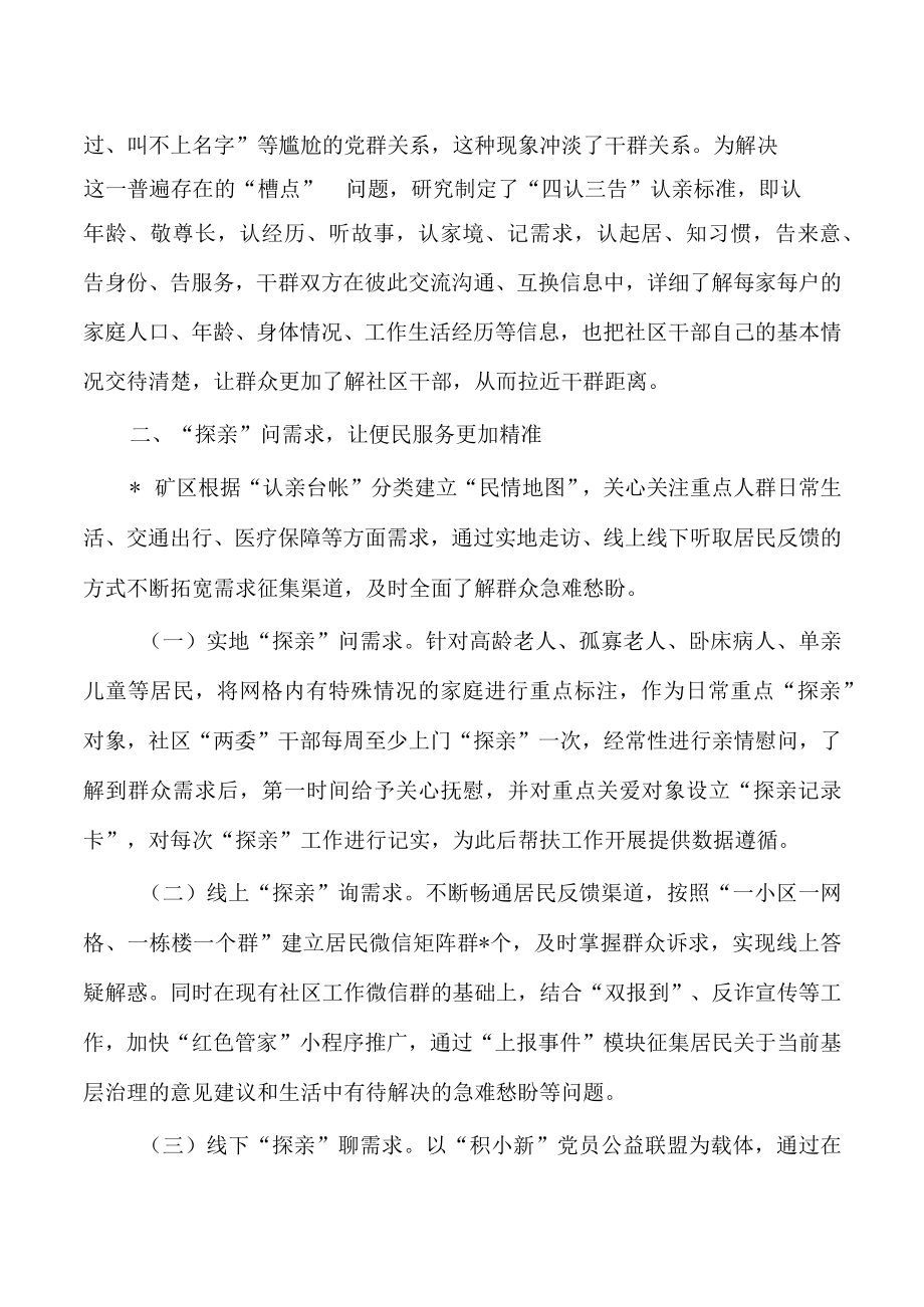 矿区提升基层治理工作经验总结.docx_第2页