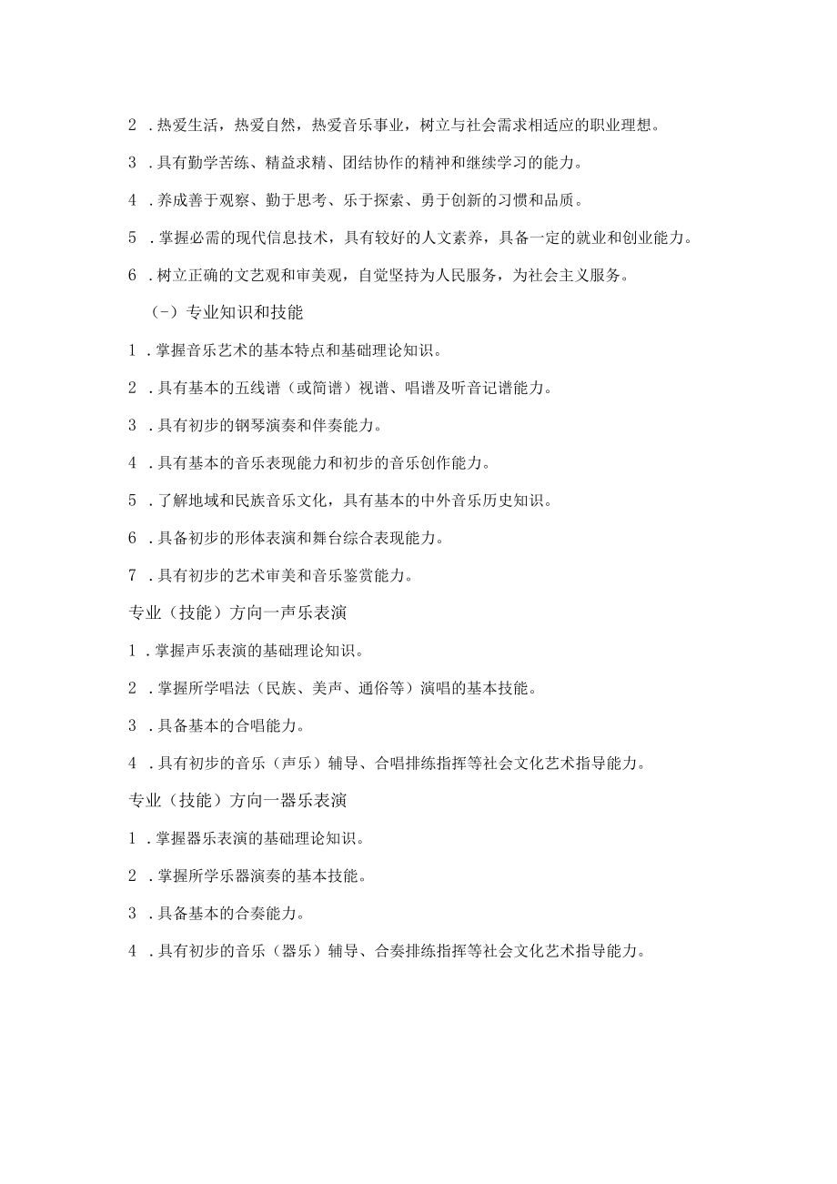 福安职业技术学校音乐专业人才培养方案.docx_第2页