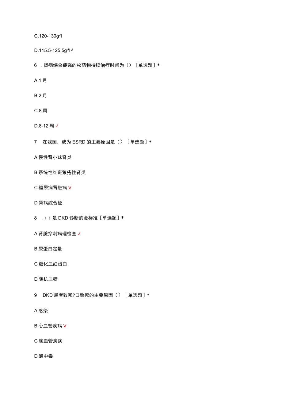 糖尿病肾病DKD（中西）医诊疗与护理考核试题.docx_第2页