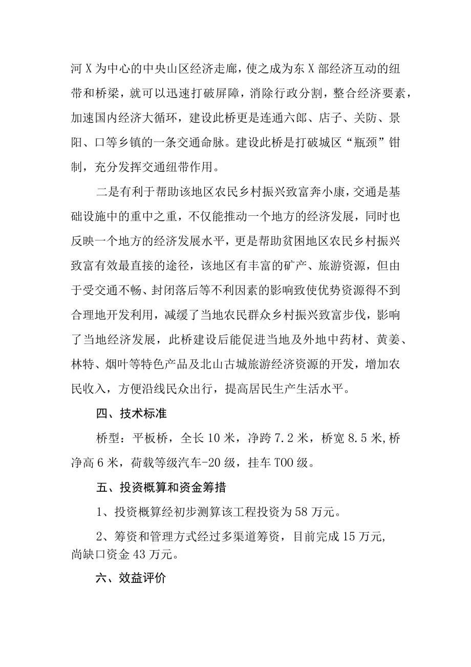 桥梁工程可行性报告.docx_第2页