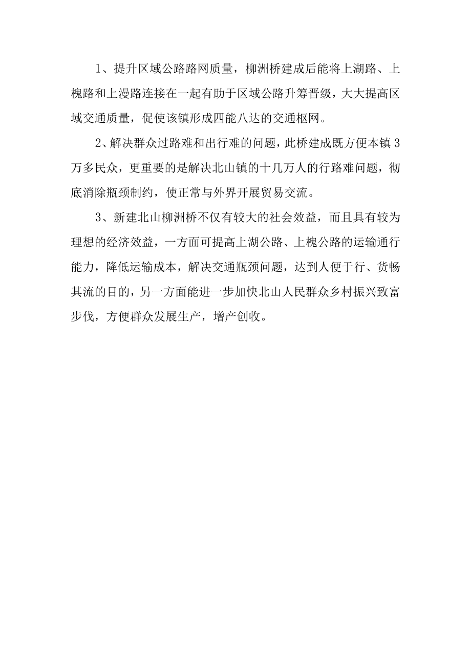 桥梁工程可行性报告.docx_第3页