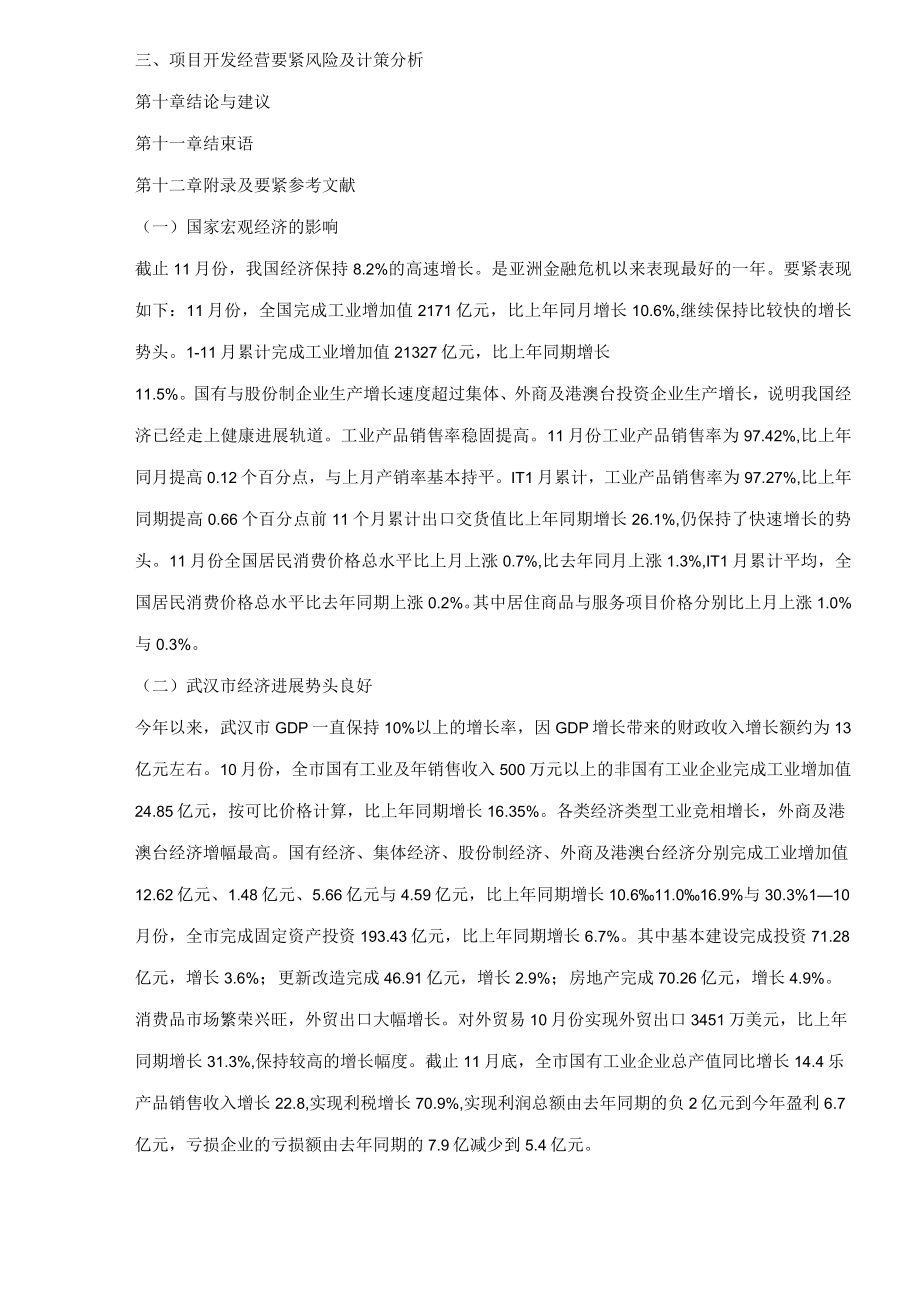 某地房地产可行性开发研究报告.docx_第3页