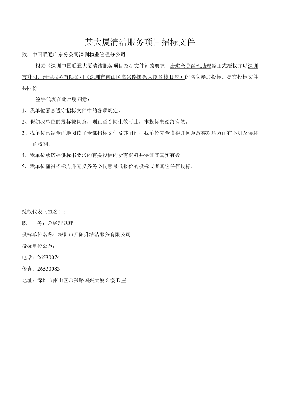 某大厦清洁服务项目招标文件.docx_第1页