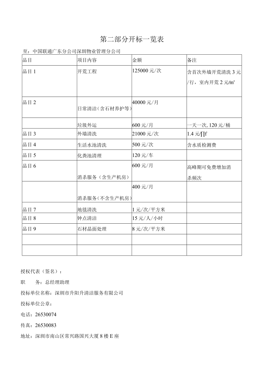 某大厦清洁服务项目招标文件.docx_第2页