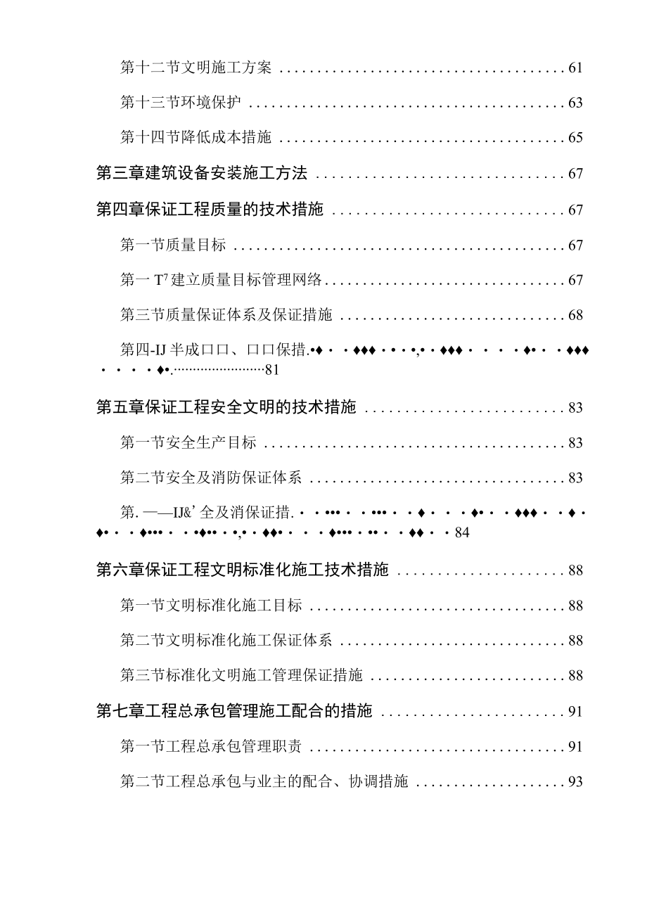 某大厦工程项目的施工组织设计方案.docx_第2页