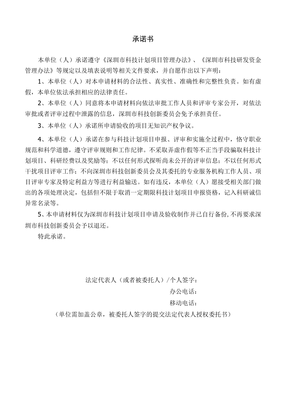 深圳市集成电路专项资助计划EDA研究开发费用资助项目申请书（示例）.docx_第2页