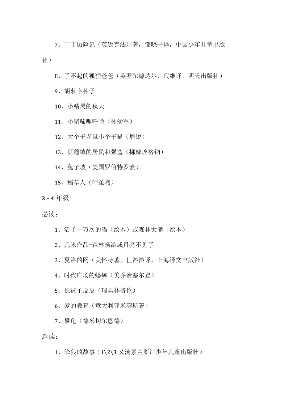 特级教师窦桂梅给孩子开的书单.docx_第2页