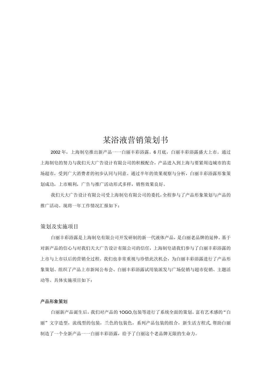 某浴液营销策划书.docx_第1页