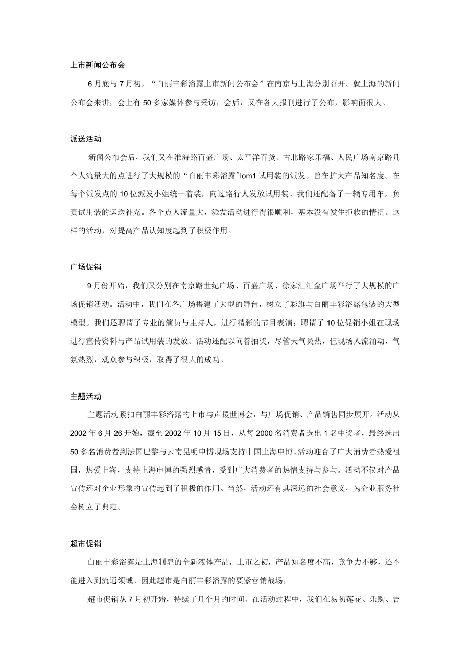 某浴液营销策划书.docx_第2页