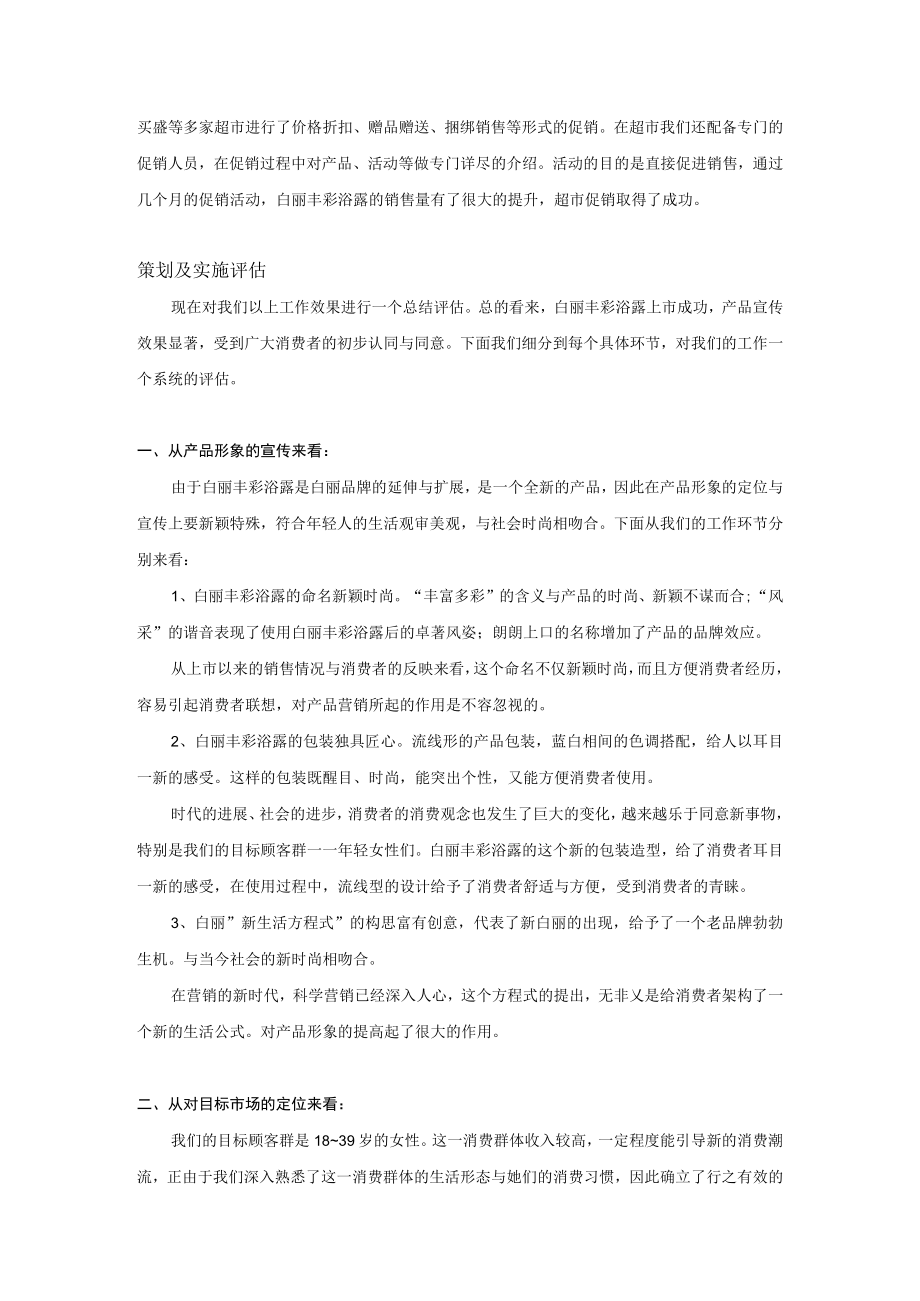 某浴液营销策划书.docx_第3页