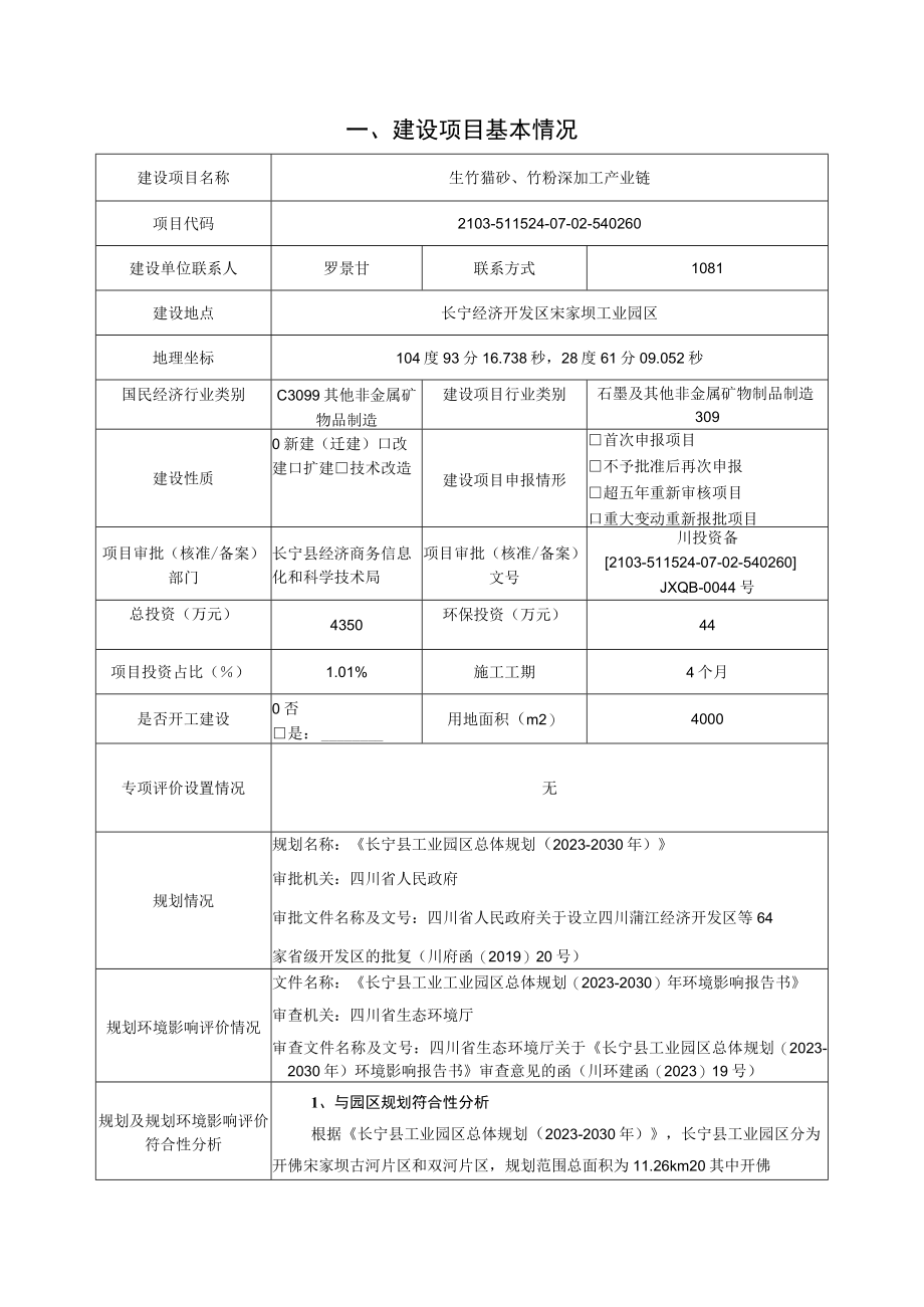 生竹猫砂竹粉深加工产业链环评报告.docx_第2页