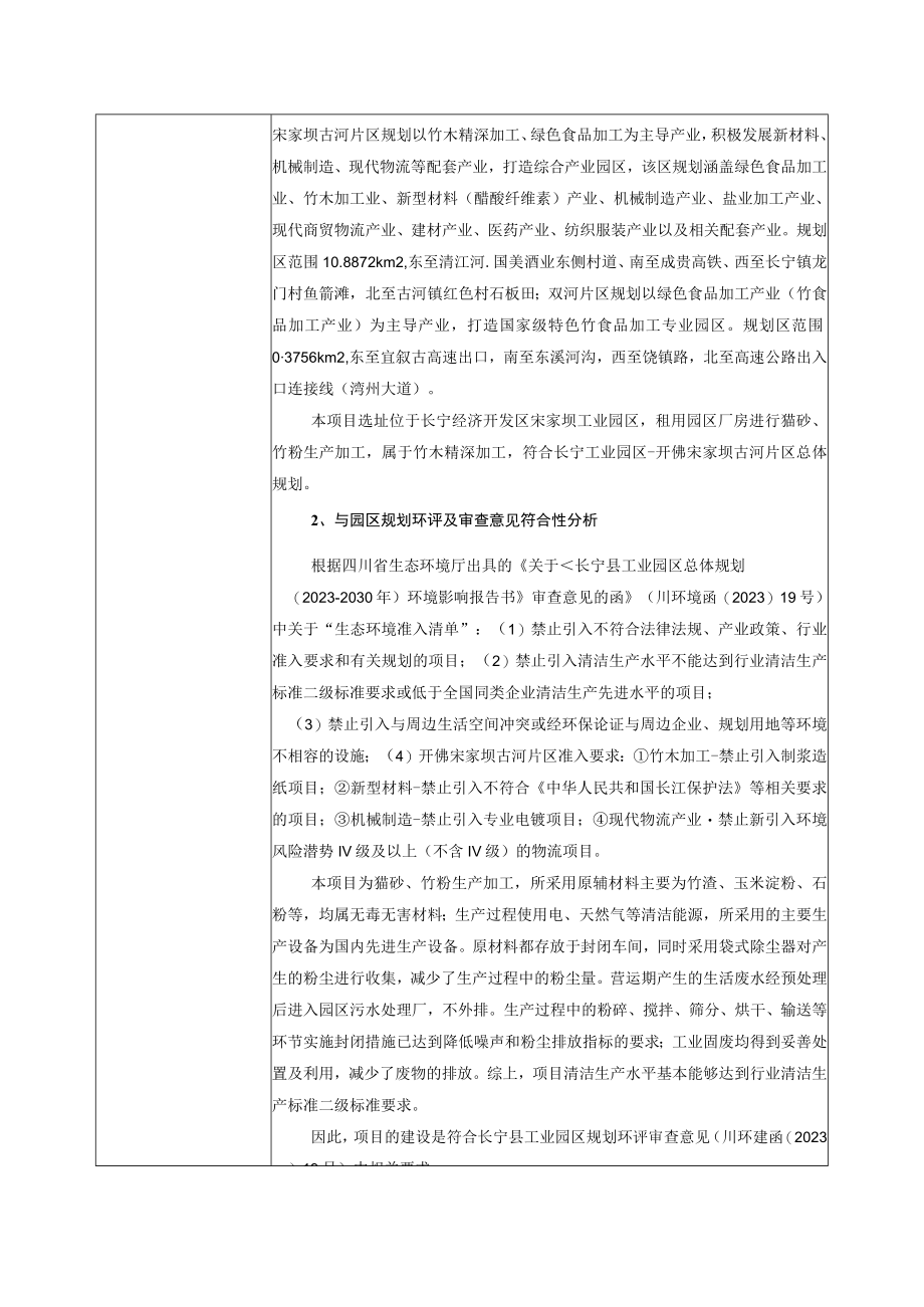 生竹猫砂竹粉深加工产业链环评报告.docx_第3页