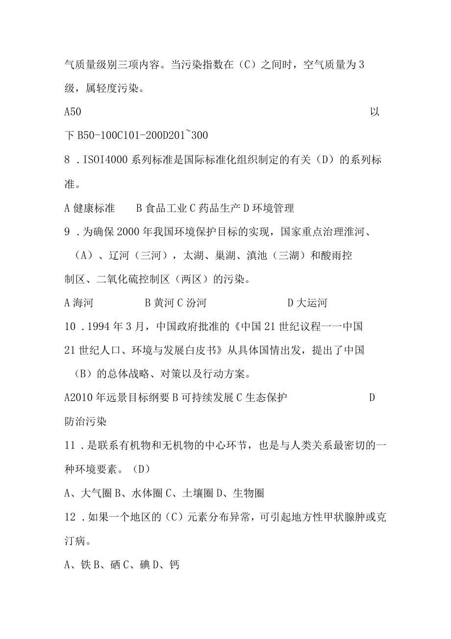 环保常识试题及答案.docx_第2页