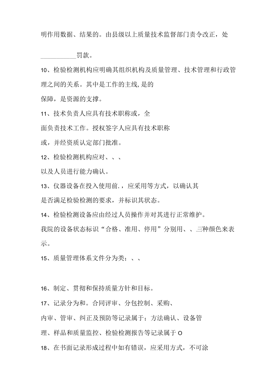 检验检测机构评审准则培训试题（含答案）.docx_第2页