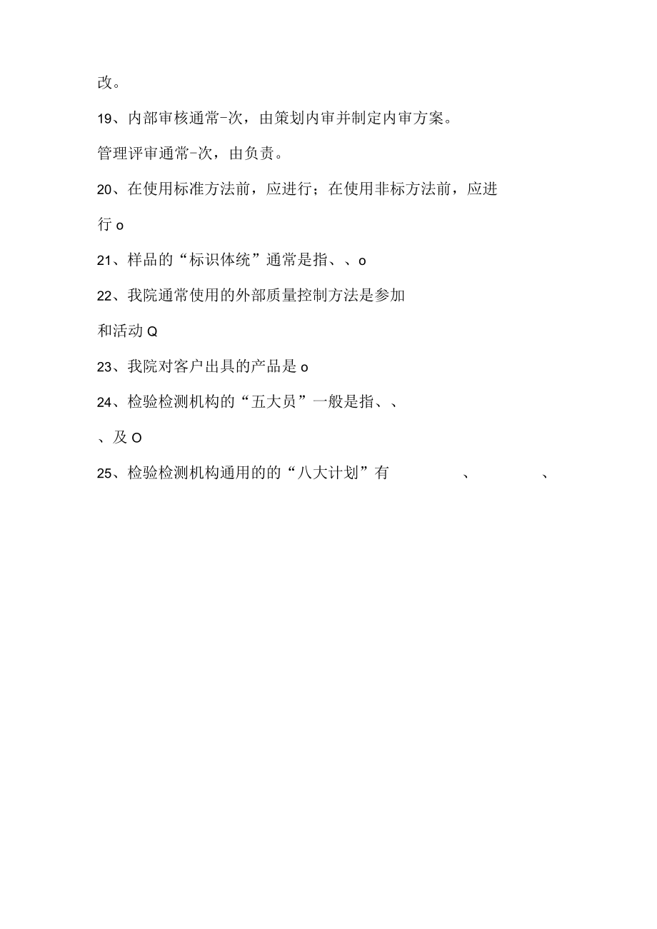 检验检测机构评审准则培训试题（含答案）.docx_第3页