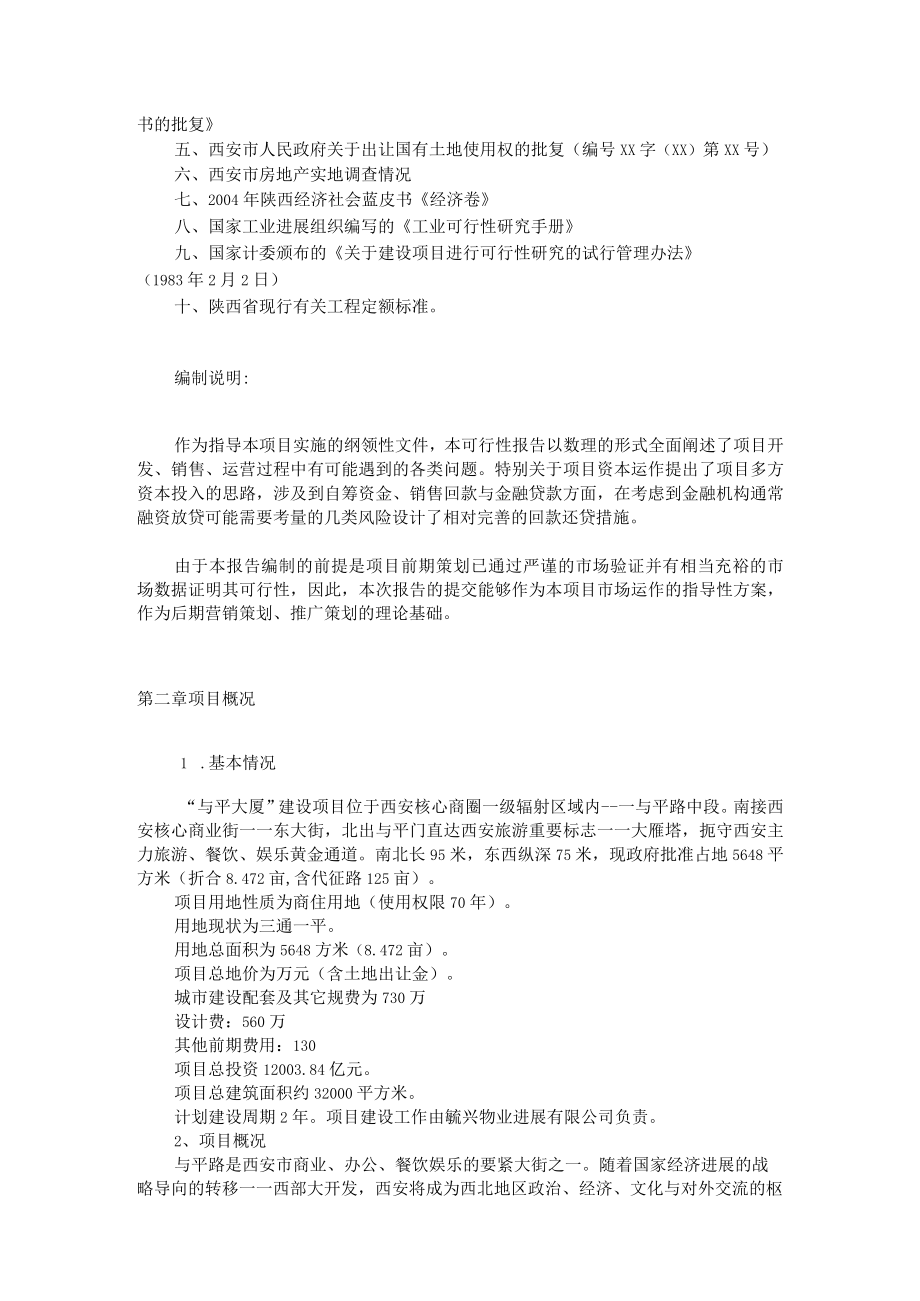 某房地产公司的可行性研究报告.docx_第3页