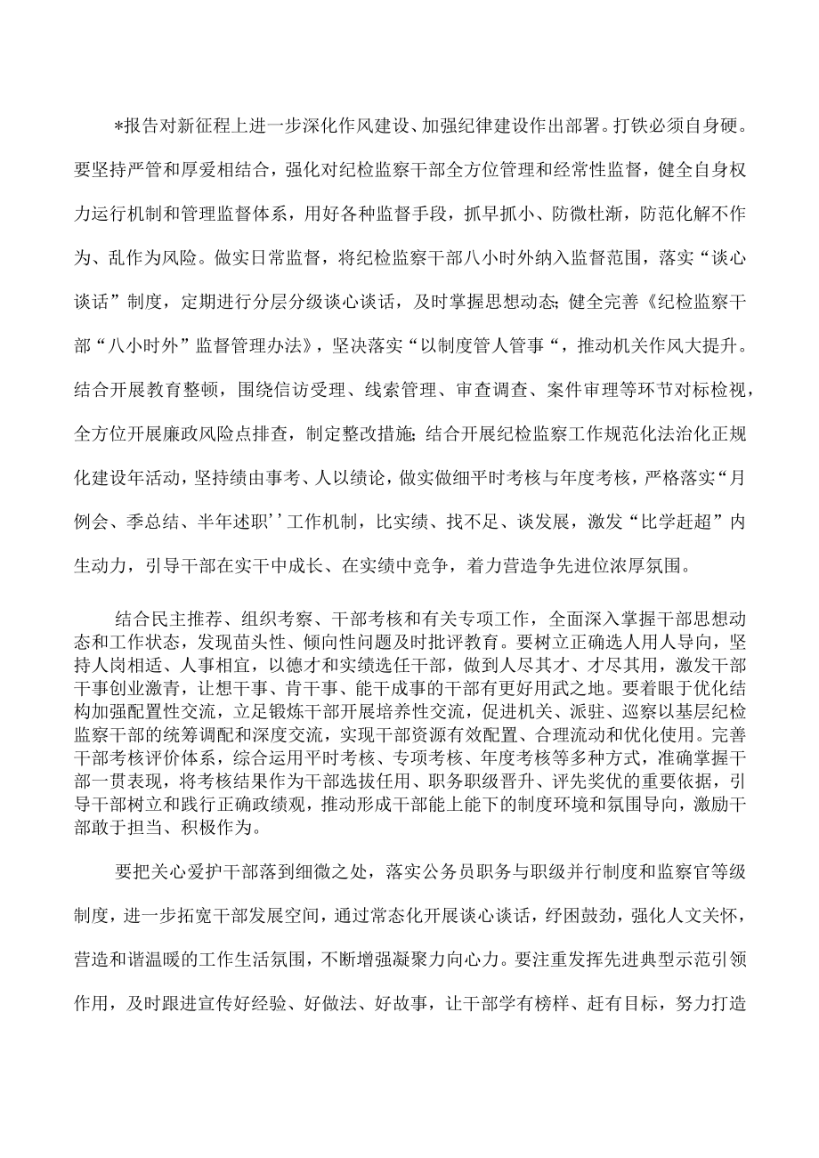 纪检监察整顿研讨发言.docx_第3页