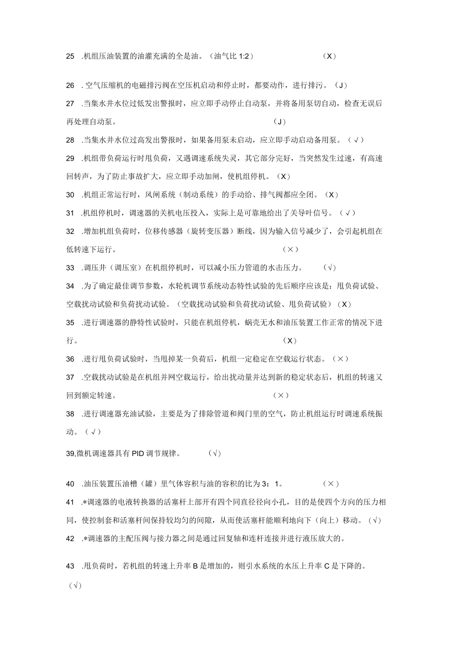 水电运行专业技能培训试题（机械单元）.docx_第3页