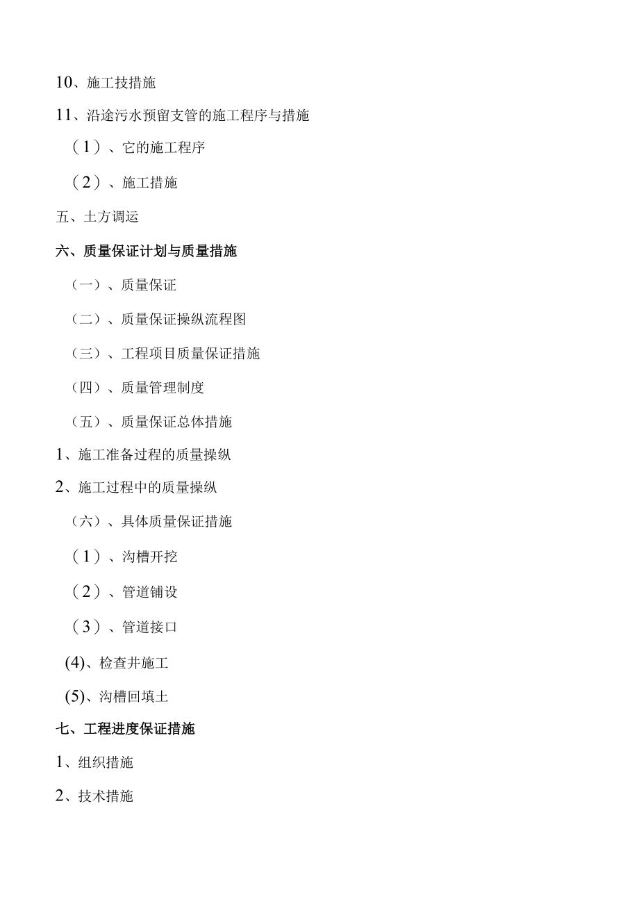 某污水处理厂配套管网系统连接工程施工组织设计.docx_第3页