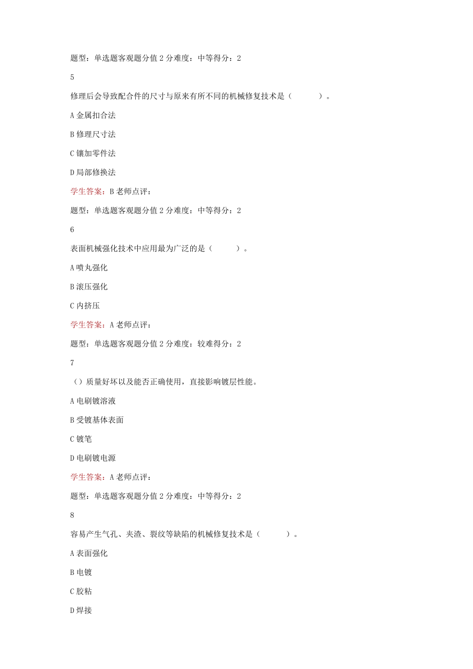 江苏开放大学机电设备故障诊断与维修计分作业2（23）.docx_第3页