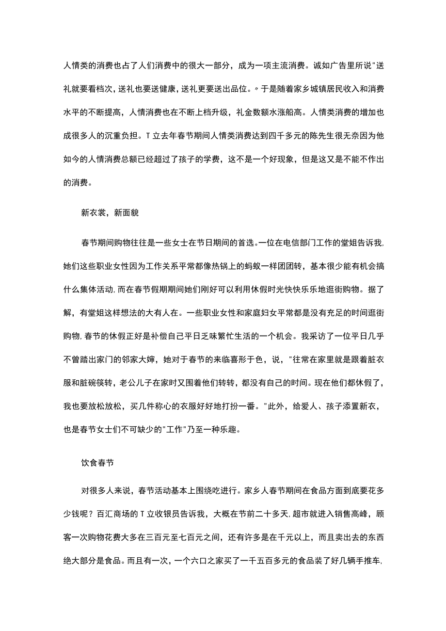 社会调查报告范文2000字（精选5篇）.docx_第2页