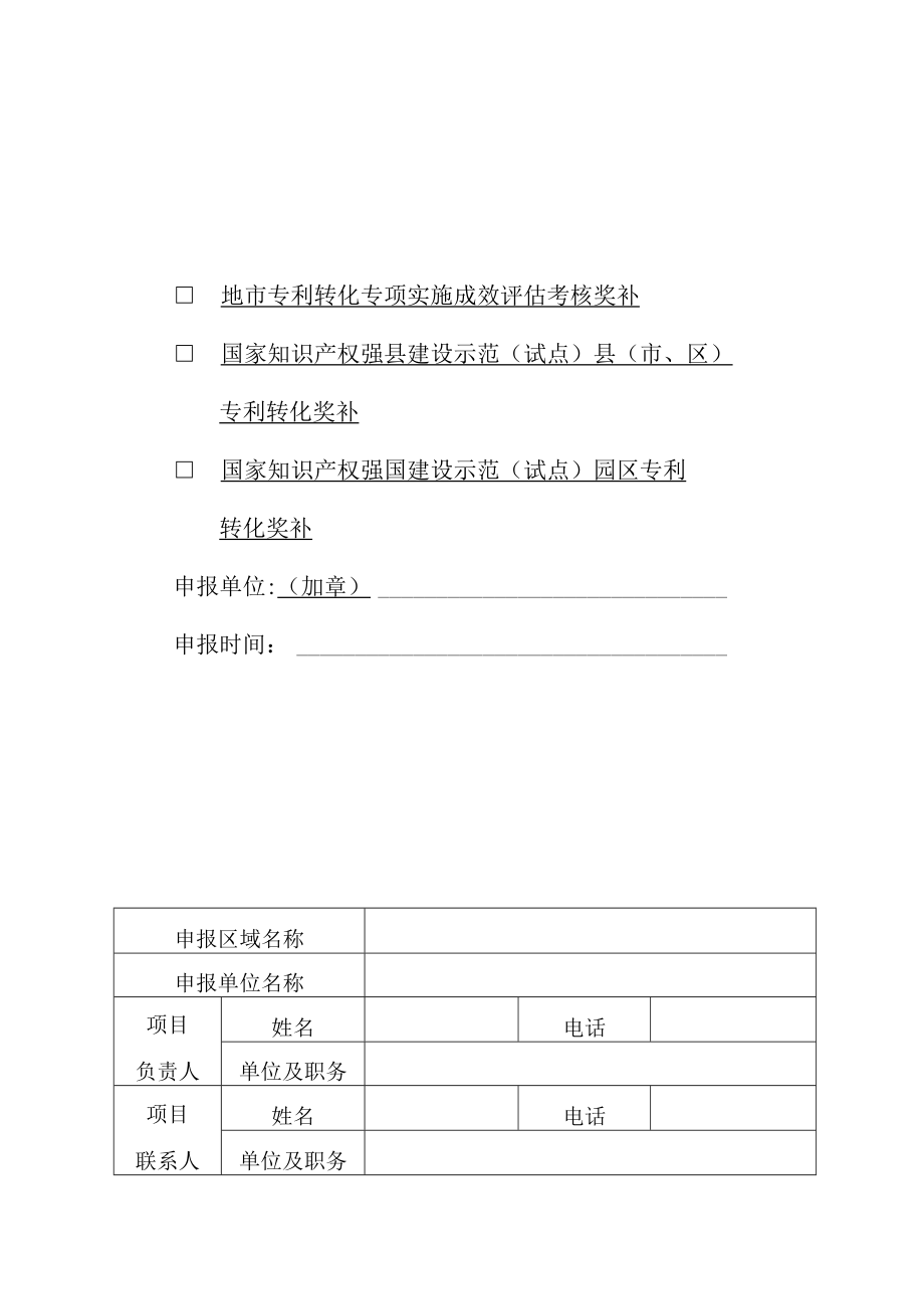 河南省区域专利转化奖补项目申报指南.docx_第3页