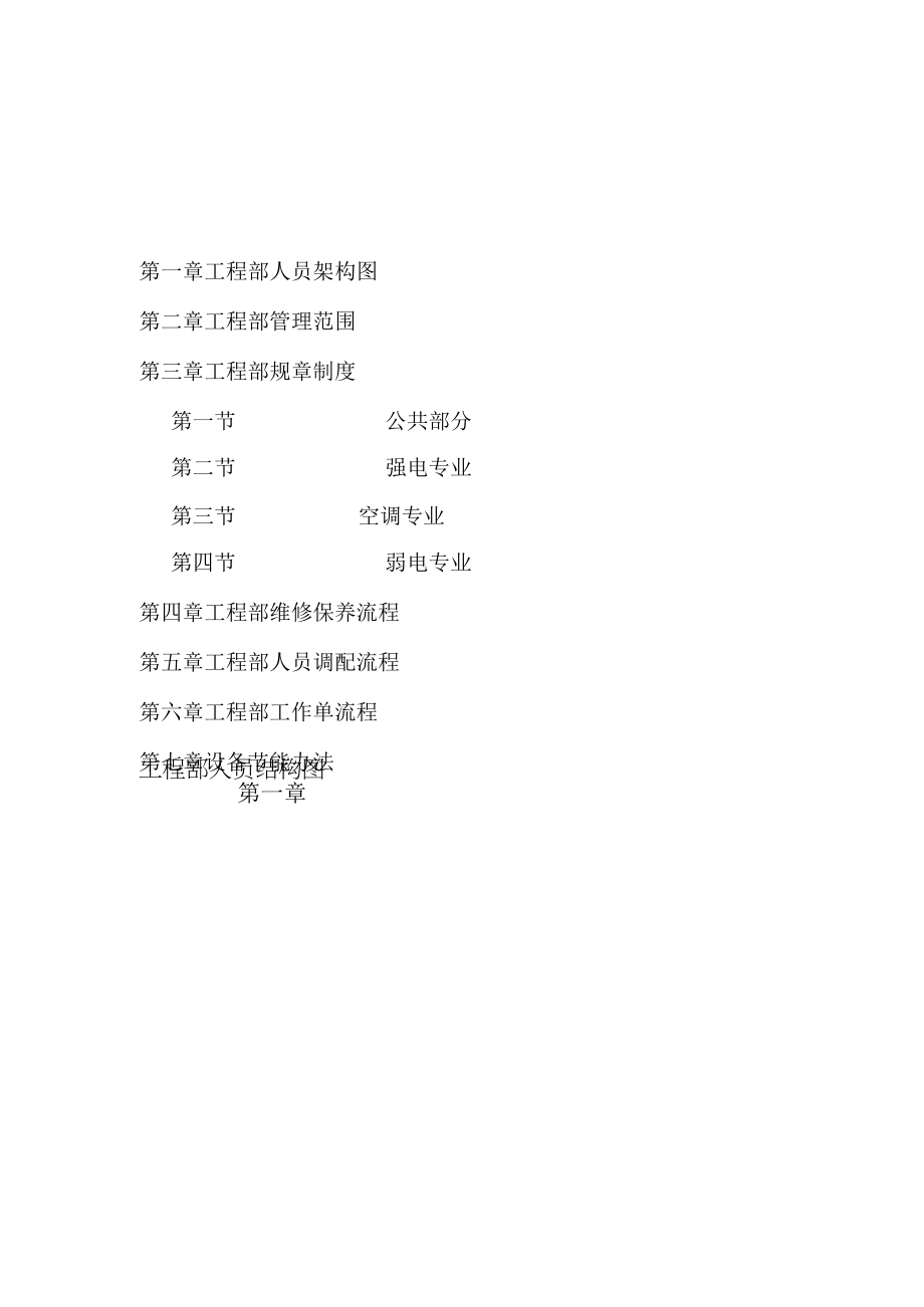 某物业公司工程部的运作手册.docx_第2页