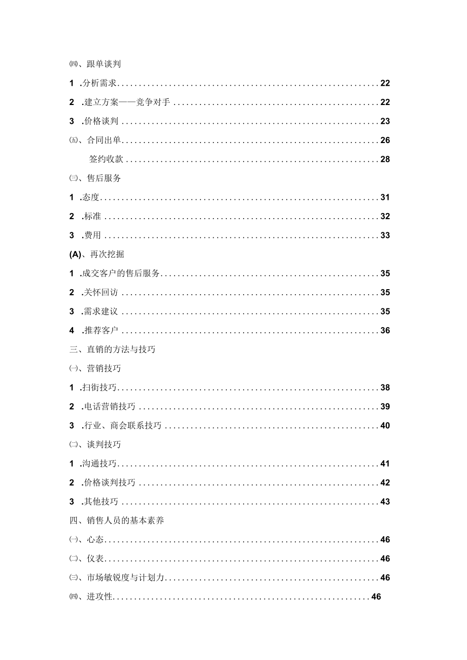 某软件公司直销销售指导手册.docx_第2页