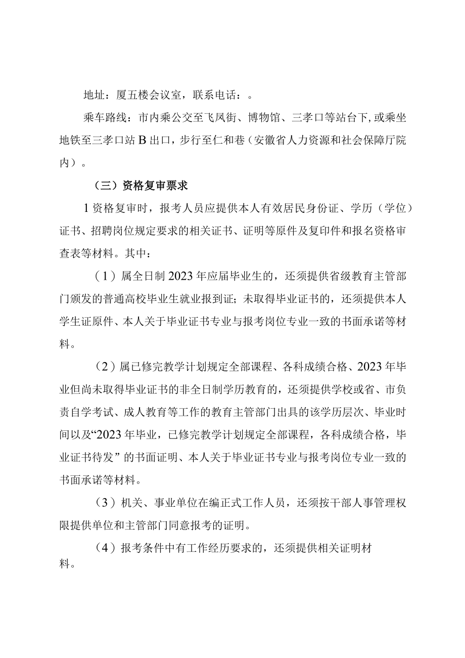 省应急管理厅直属事业单位2023年度公开招聘人员专业测试及有关工作实施方案.docx_第2页