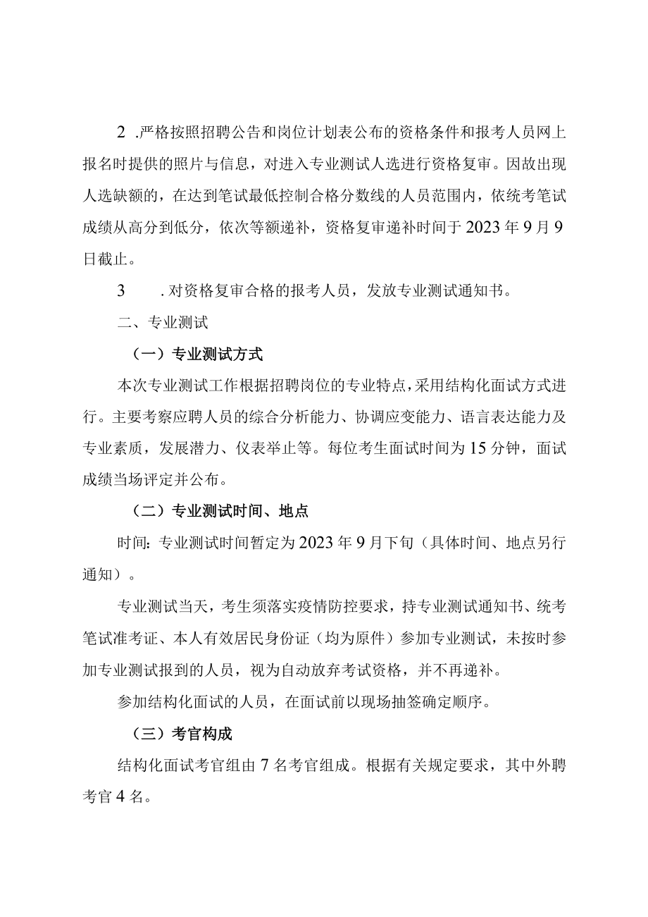 省应急管理厅直属事业单位2023年度公开招聘人员专业测试及有关工作实施方案.docx_第3页