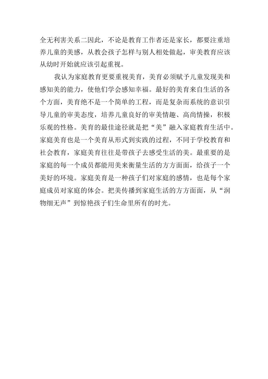 浅谈教师对审美教育的思考.docx_第2页