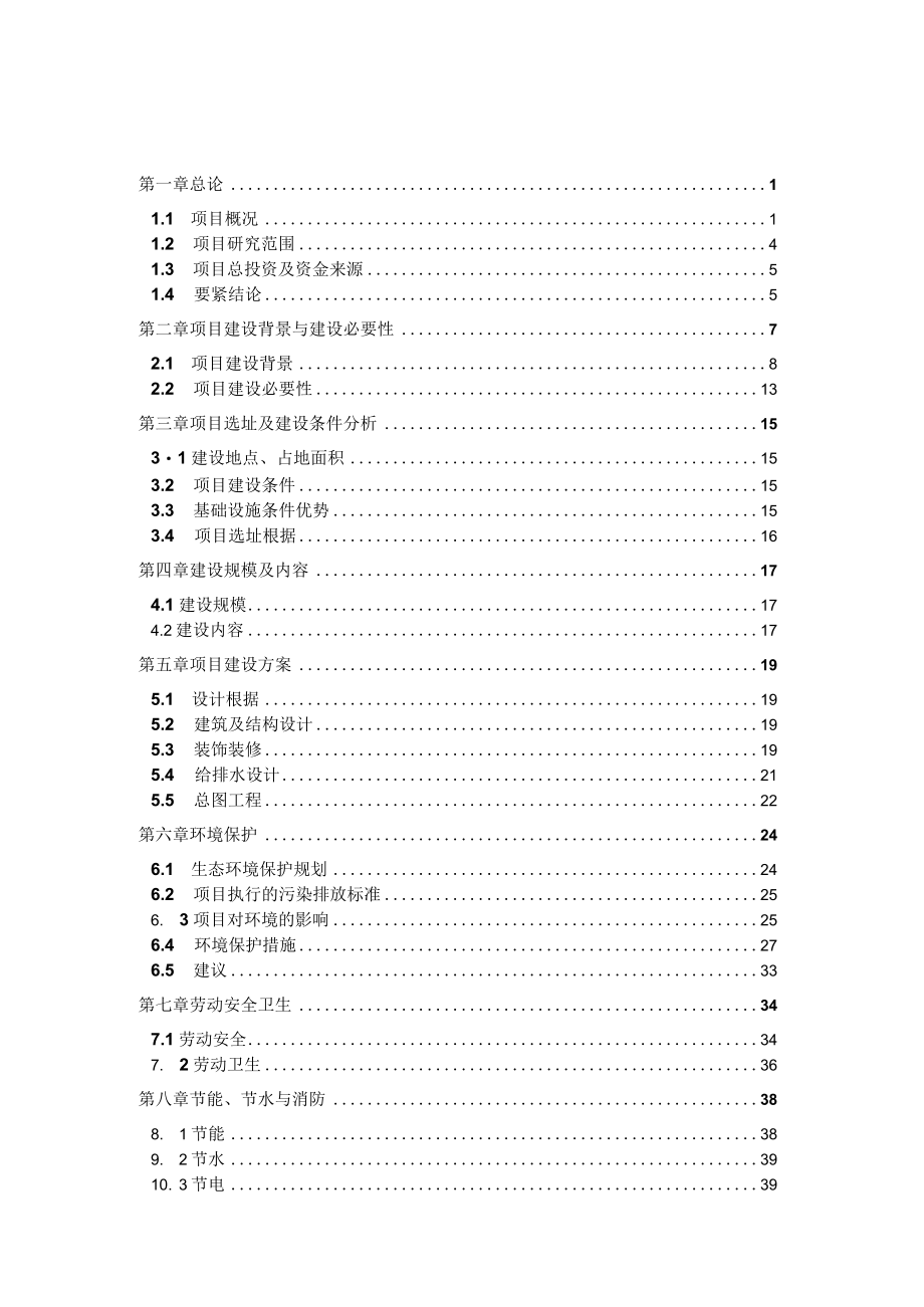 某文化园区建设项目可行性研究报告.docx_第2页